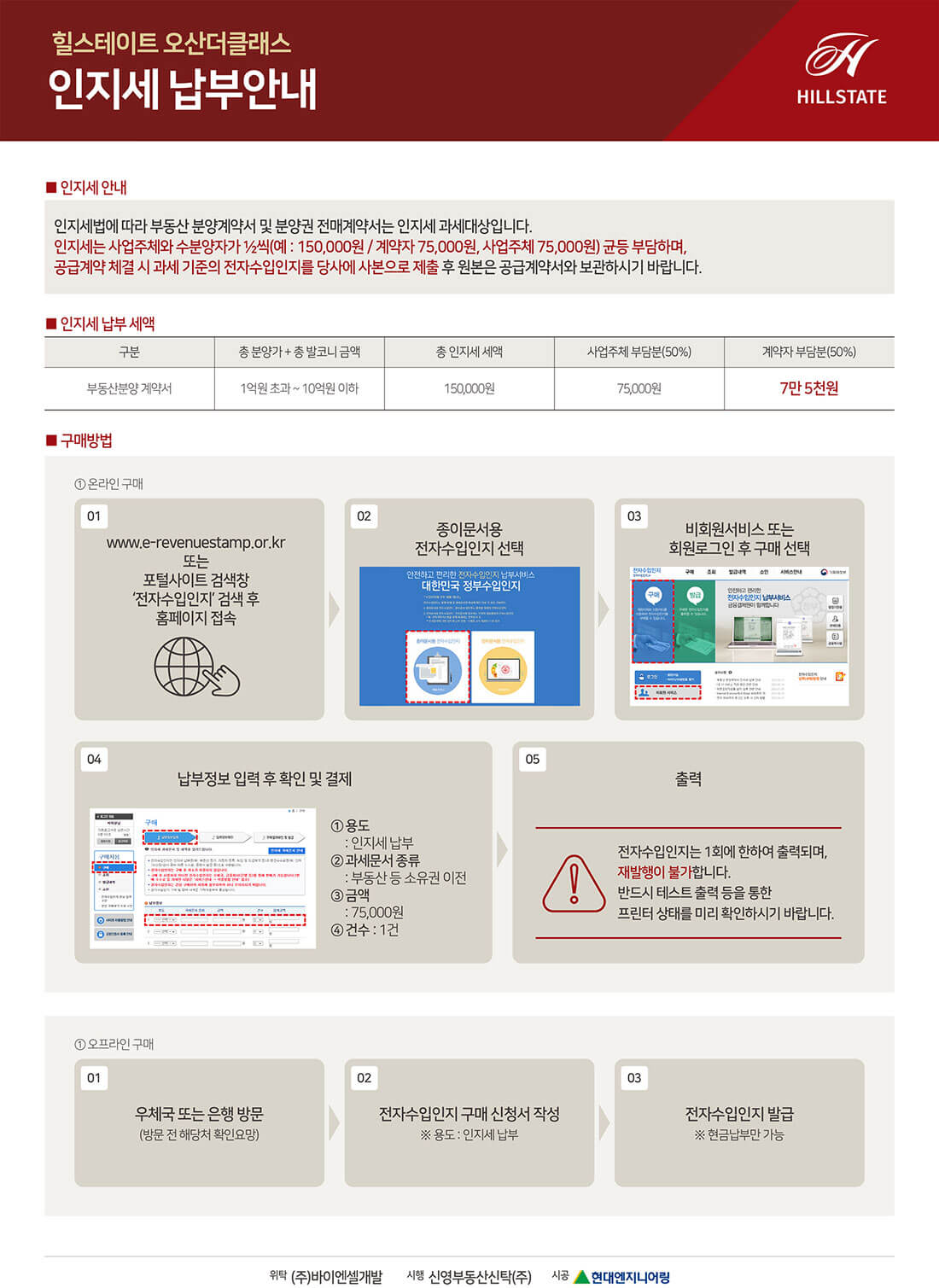 힐스테이트 오산더클래스 모델하우스 인지세안내.jpg