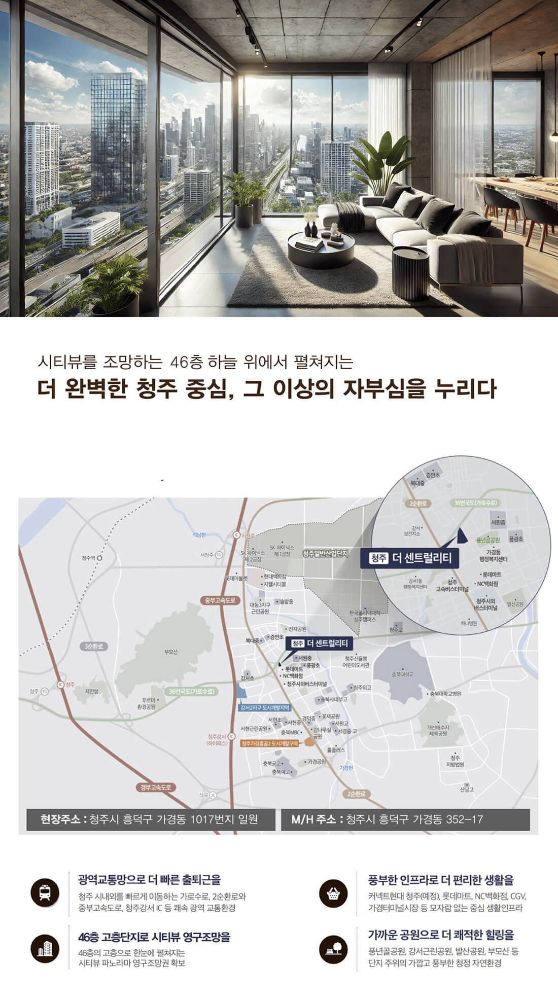 가경 더 센트럴리티 입지환경.jpg